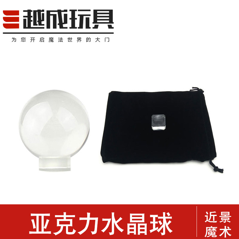 表演用水晶球 舞台杂技魔术道具 亚克力材质耐摔魔术水晶球悬浮球
