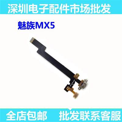 现货速发适用於魅族MX5pro尾插排线 MX5尾插排线 MX5送话器充电尾