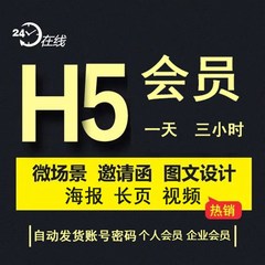 推荐易企会员一天1月1年H5模板代下海报去水印会议婚礼秀去标识广