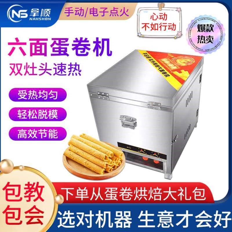 商用不机电不锈钢卷热威化六面燃气脆皮鸡蛋冰淇淋雪糕粘蛋卷蛋托