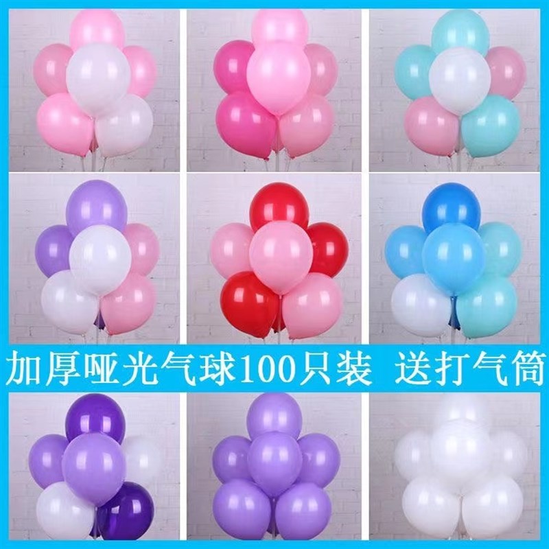 结婚婚礼加厚亚光圆形气球儿童生日开业派对装饰婚房场景布置用品