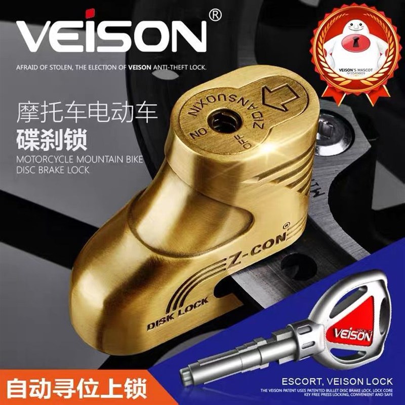 VEISON/威臣碟刹锁摩托w车电动车防盗锁碟锁碟盘锁摩托车电动车锁
