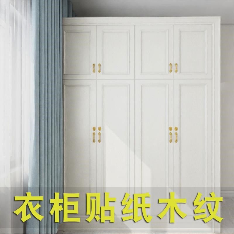 旧家具翻新柜子贴纸防水自粘衣柜木纹厨柜改色贴膜移动柜门保护膜,家居饰品,衣柜贴,淘宝优惠券,粉丝福利购,淘宝优惠卷