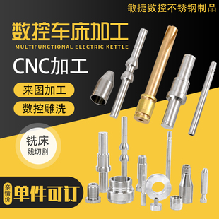 不锈钢铝合金黄铜铁m件精密数控自动车床加工CNC五金零件非标定做