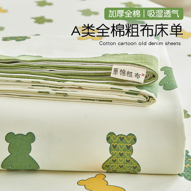 A类夏季老粗布床单吸汗透气单件全棉加厚儿童被单三件套凉席