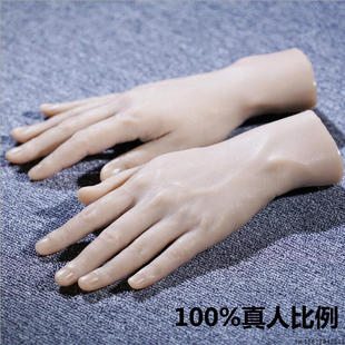 速发男手模女手模手膜道具模特硅胶手掌模型手臂仿真倒模模具男性