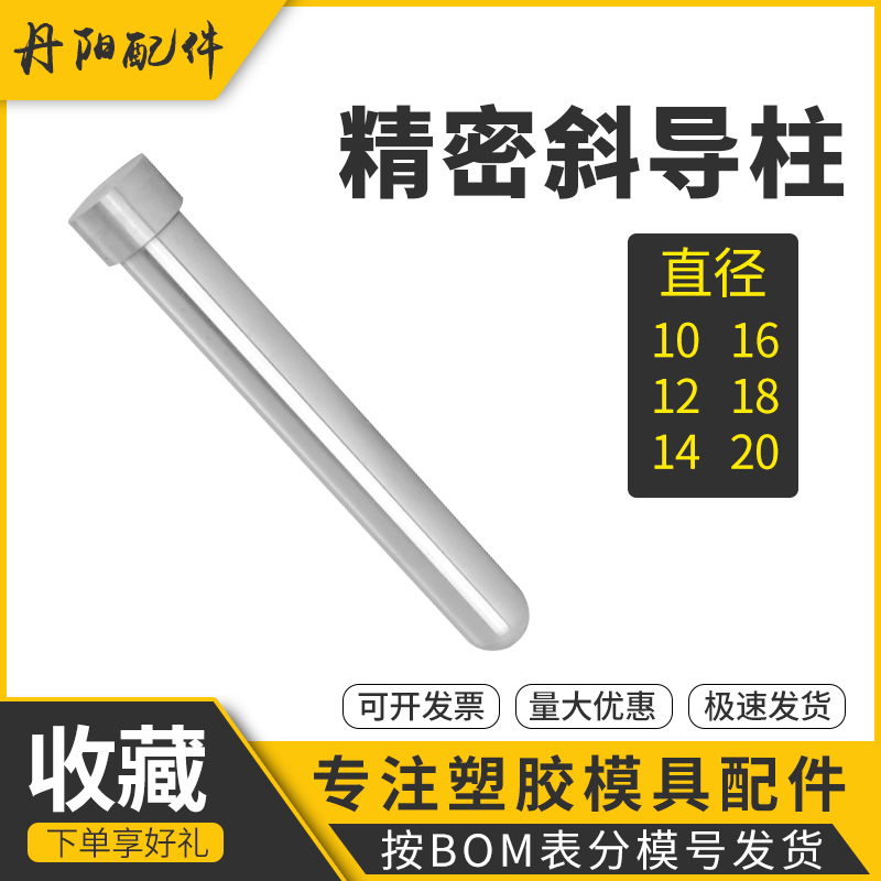 塑胶模具精密圆头斜导柱球头欧标加硬滑块削边方扁斜导柱非标定制