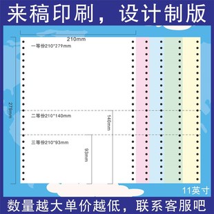 新品 机打联单带孔打孔电脑票据送货C单收据销售单 连打纸订制定做