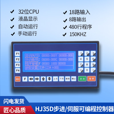 伺服单双三e程轴电机控编器HJ35D智能可制四脉冲发生调速TC