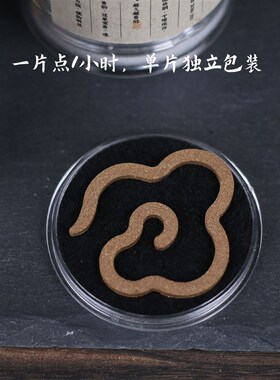 莺歌绿棋楠沉香大祥云香绿棋楠无粘粉盘香香薰家用室内持久香片