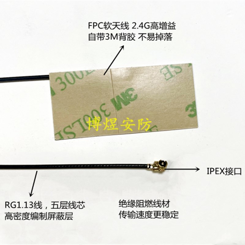 速发2.4G WIFI监控摄像头内置5DBI天线高增益柔软FPC软天线 IPEX