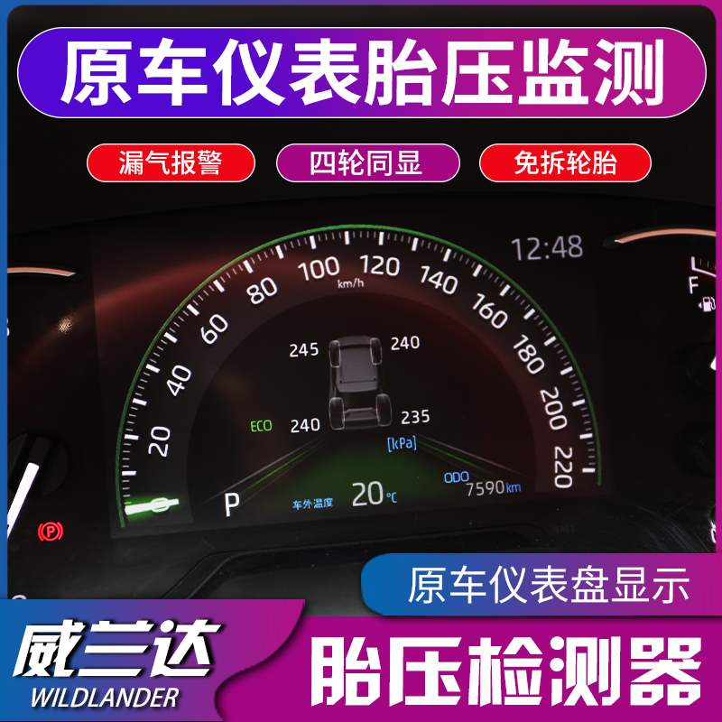适用于丰田威兰达胎压检测器威兰达改装内置原厂胎压显示监测器