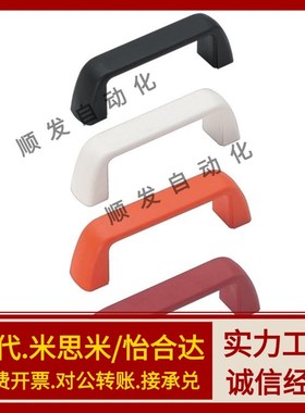UPFN26-105/110/117-B/W/M/R树脂尼龙拉手 设备柜门内螺纹提手