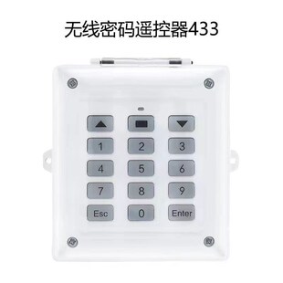 平移门密码开门卷帘门无线遥控器电动门车库伸缩道闸开关433对拷