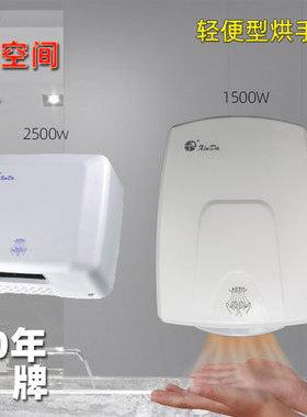 信达干手器自动烘手器餐厅x酒店家用烘手机轻便型小空间快干型
