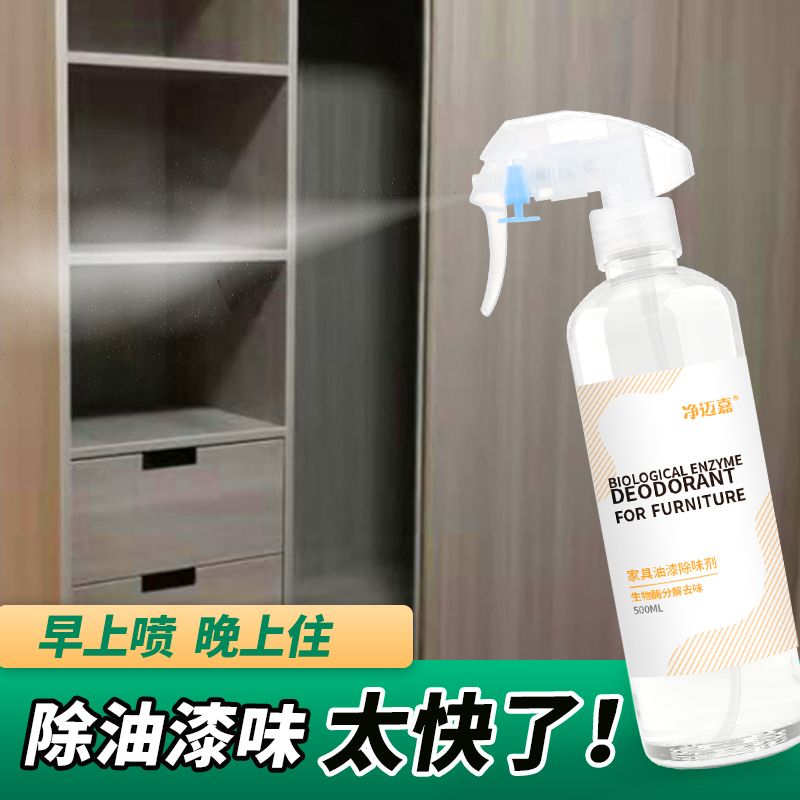 家具除味剂去油漆味神器实木衣柜D去除烤漆清漆异味甲醛剂除苯