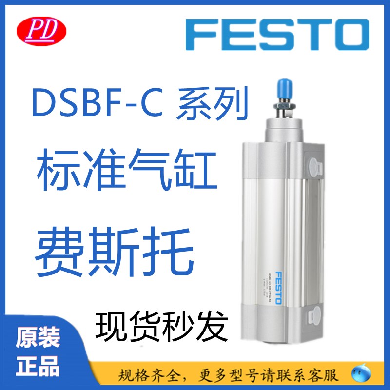 FESTO/费斯托气缸DSBF-C-50-200-250-300-320-400-500-PPVA-N3-R