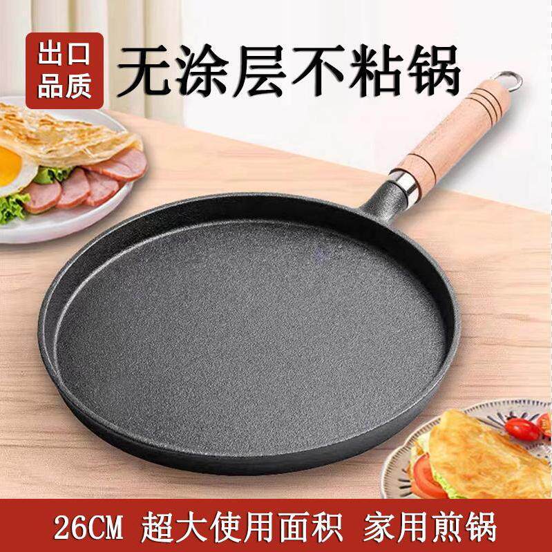 铸铁烙饼锅加厚h不粘锅家用手抓饼平底锅煎蛋煎牛排锅煎饼果子无