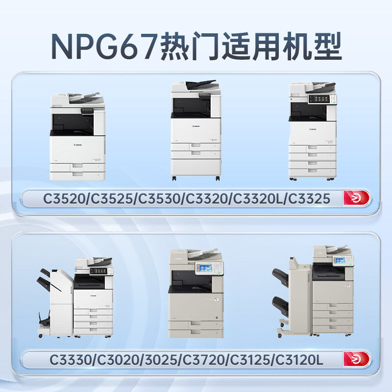 推荐天威适用佳能NPG-67粉盒C3120L墨粉C3020墨粉盒C3330C3125墨