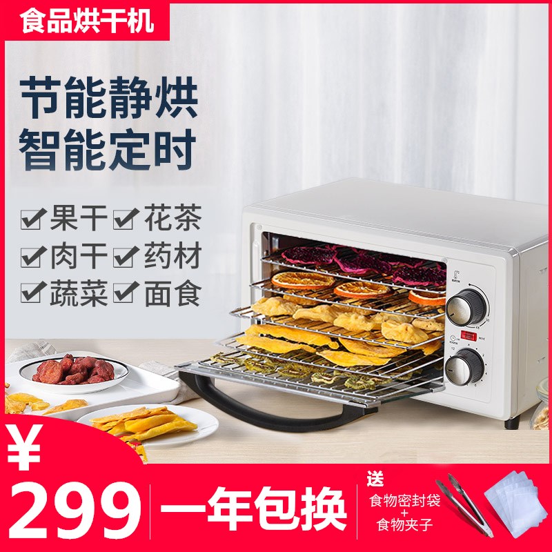 面食机器干果机烤干烘烤机电烤箱小型省电宠物食物烘干机厨房脱水