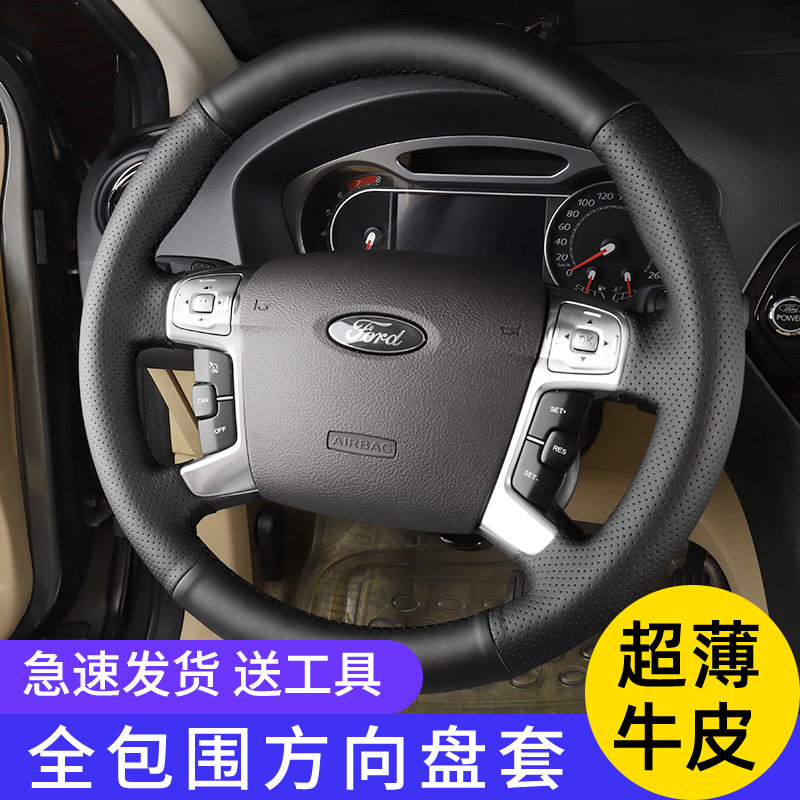 热销福特蒙迪欧致胜方向盘套真皮手缝07年 08 10 11 12款致胜麦柯