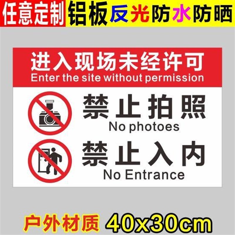 禁止拍照标识牌禁止拍摄创意个性消防安全标示标志提示警示警告牌