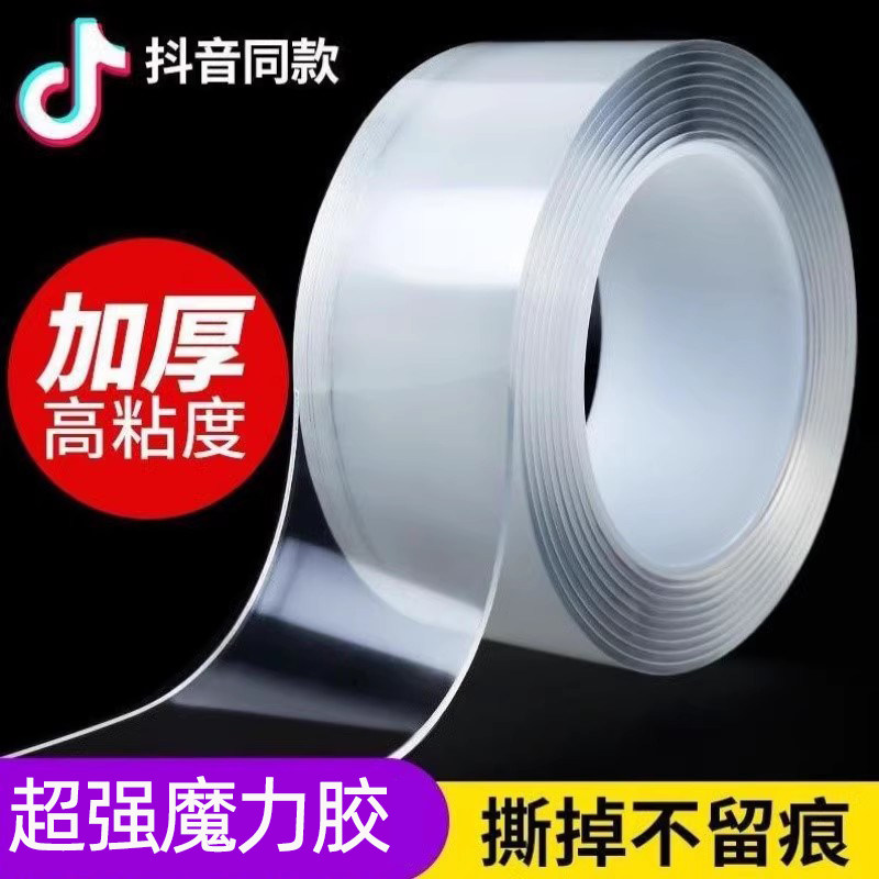 工厂销多用途纳米胶带双面胶贴高粘度强力魔力胶无W痕贴片墙面排
