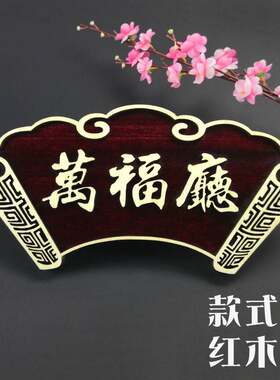 定做中式创意实木门牌木质仿古扇形挂牌广K告牌小牌子小心碰头提