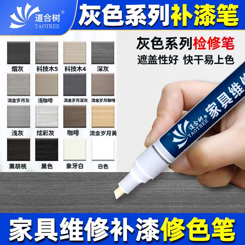 速发灰色家具补漆笔科技木家居维修划痕油漆笔修复掉漆磕碰文件柜