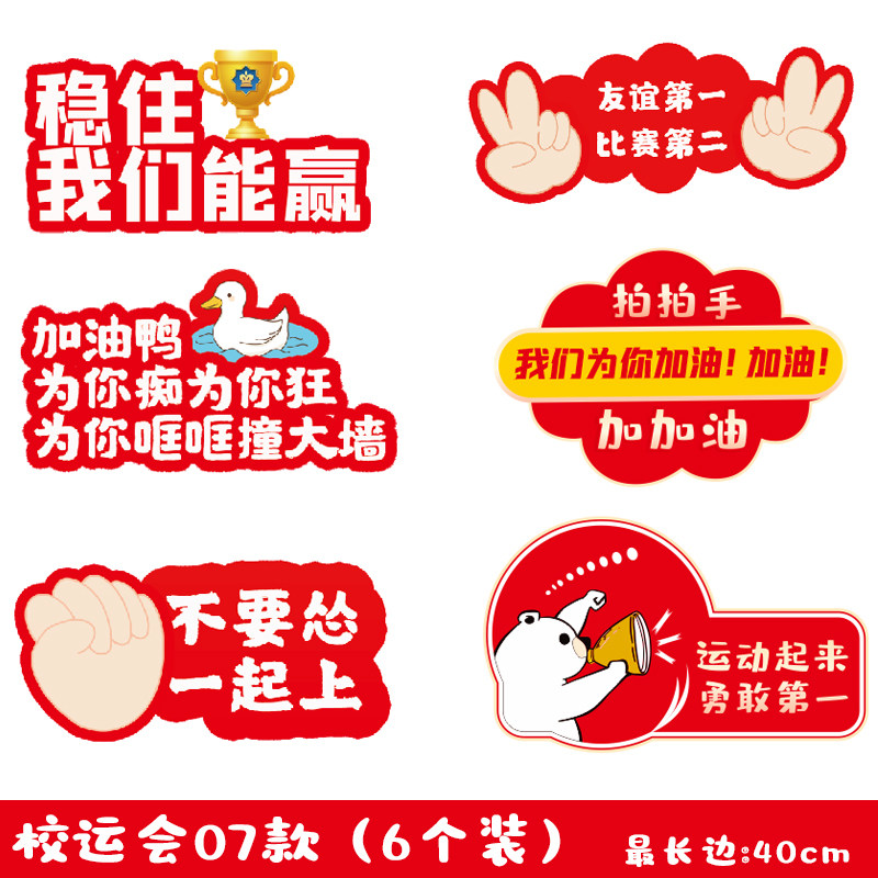 小众高货学校运动会手举牌装饰儿童拍照道具小学幼儿活动氛围园场