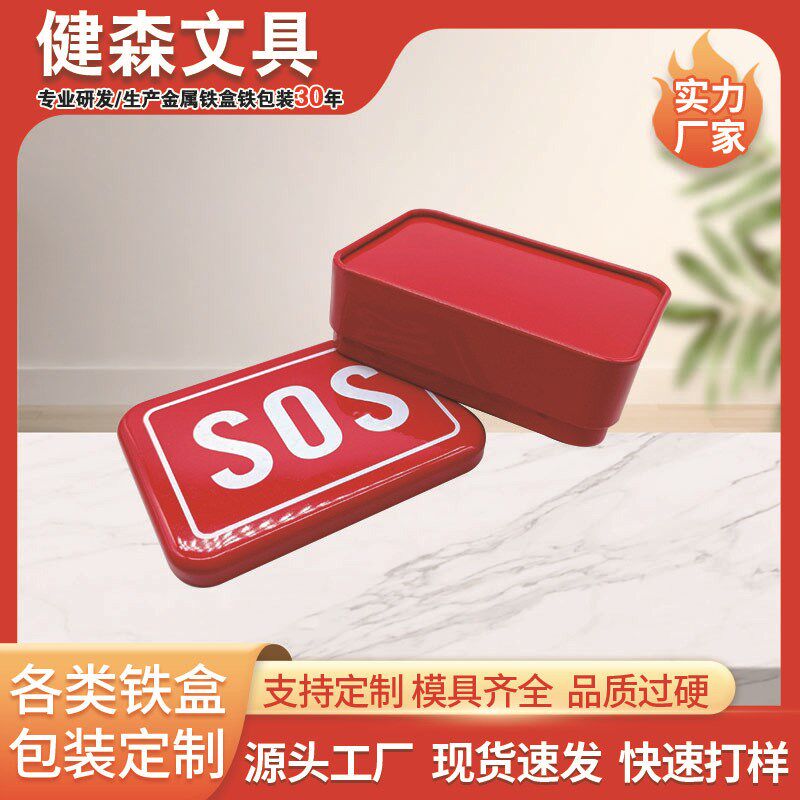 SOS马a口铁盒金属包装盒礼品包装铁罐香膏盒 方形喜糖饼干马口铁