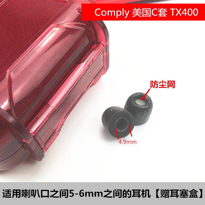 Comply耳机记忆海绵C套TX400隔音滤网惰性海绵慢回弹H5耳机塞降噪