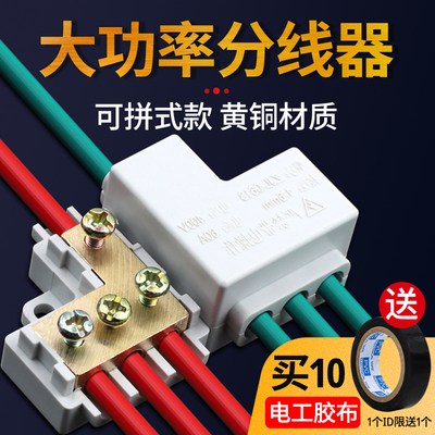 大功率分线器快速接线端子并线神器电线分支接头连接一二进四六出