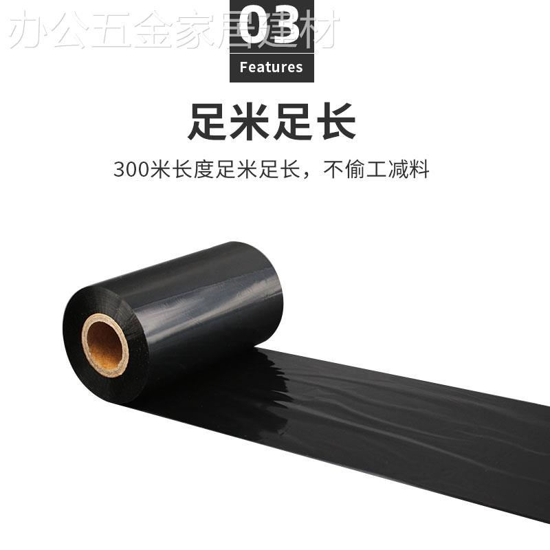 蜡基碳带110mm*300m 30 40 50 60 70 80 90 100mm tsc铜版条码打