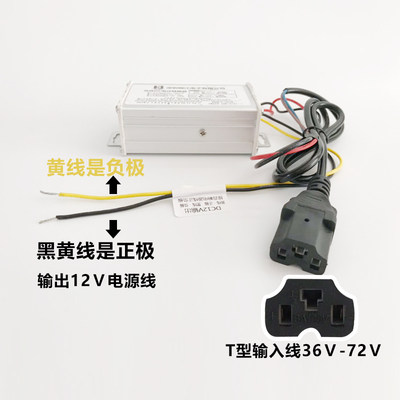 新品电动车转换器电动车降压器3u6v48v60v72v伏转12v电压DC通用变