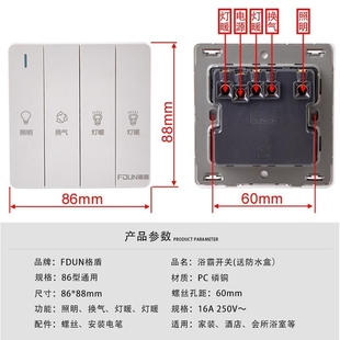 16A化妆室防水开关面板带盖子 浴霸开关四开 86型通用暖风机四开