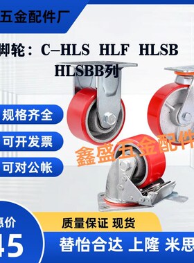 替米思米脚轮C-HLS/HLF/HLSB/HLSBB-D100/D125/D150-U