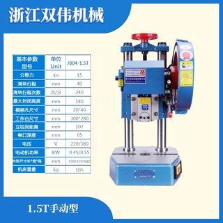 急速发货双伟JB041T1吨2吨4T吨小型台式桌上双柱电动压力机脚踏冲