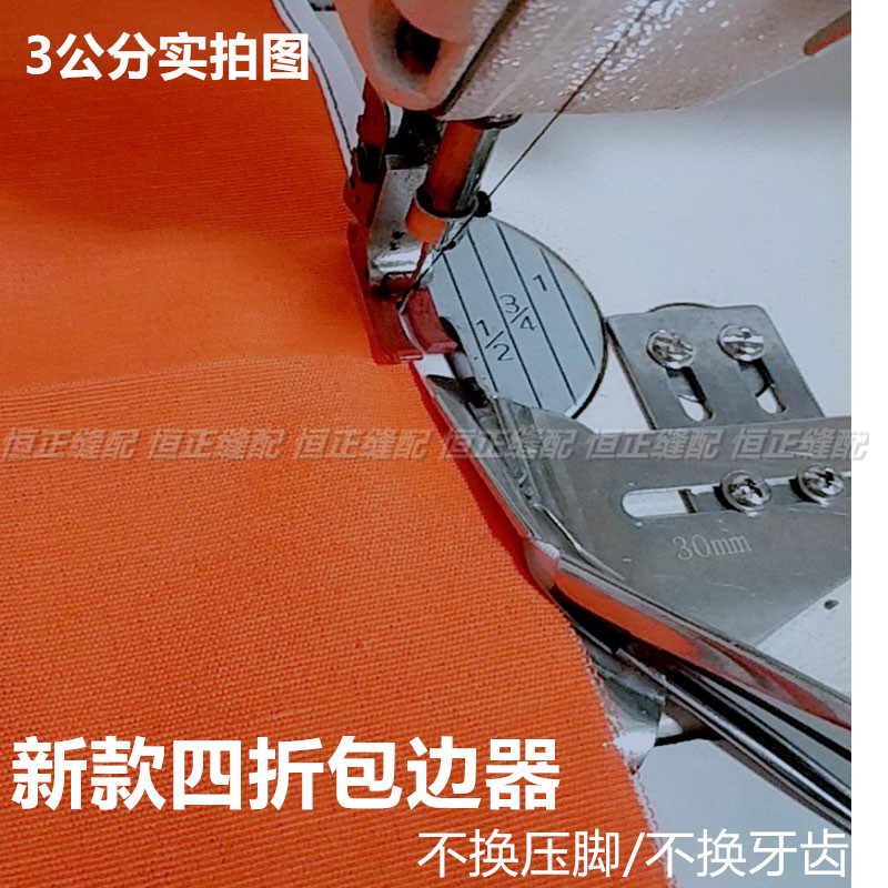 平车四折包边器 免换针板工业家用双包拉筒双摺边撸子 家用缝纫机