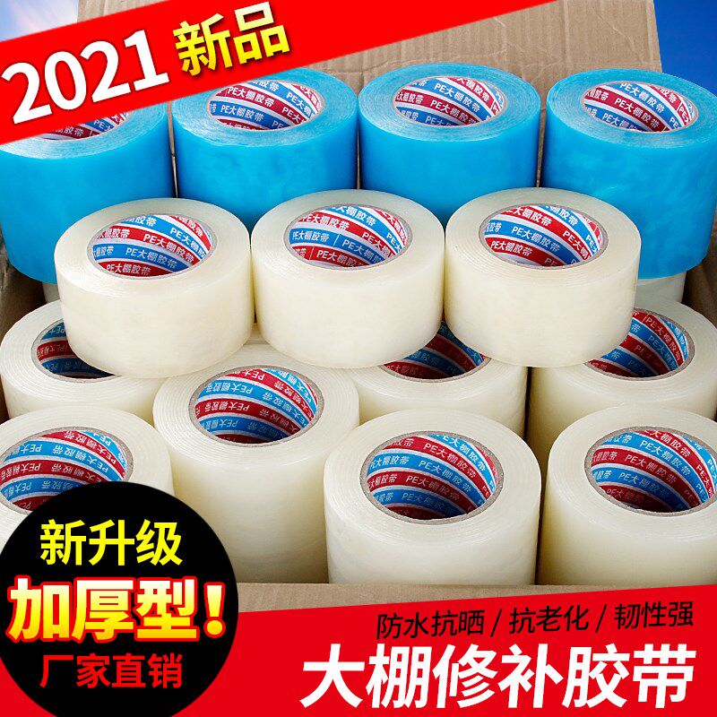 速发大棚修补专用胶带棚膜修复交代粘塑料布的胶带胶布大棚膜修补