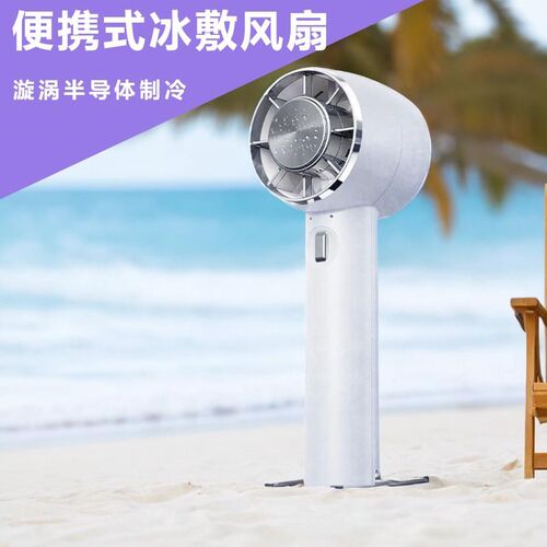 户外露营手持冰敷半导体制冷风扇便携式迷你桌面多功能超长续航