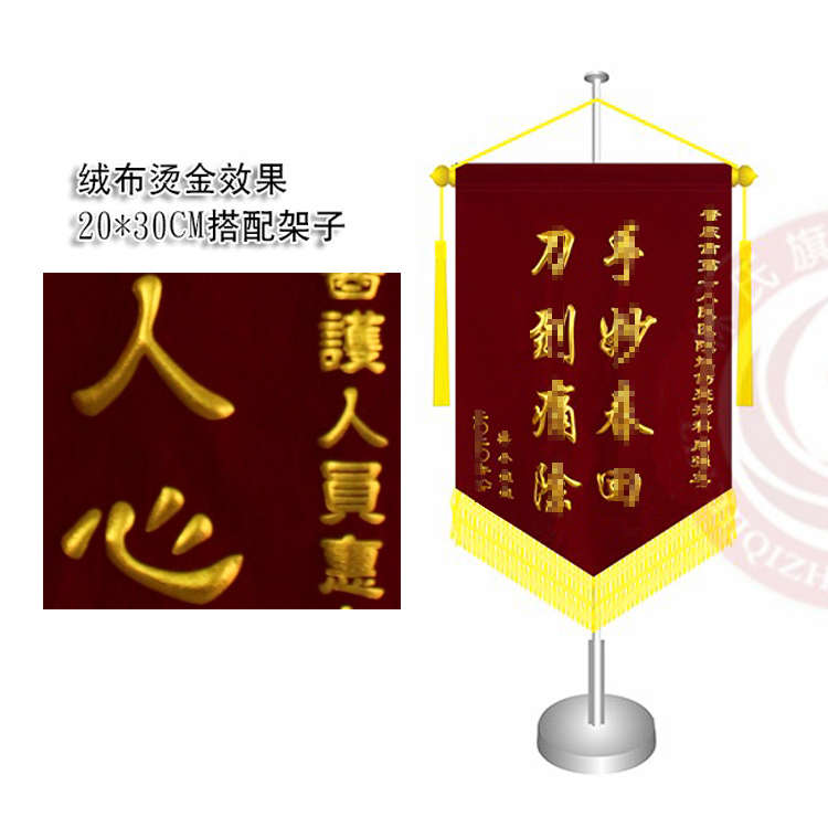 制作锦流动上面桌 办公桌旗 定制 吊旗 旗订做挂旗红台定做锦旗