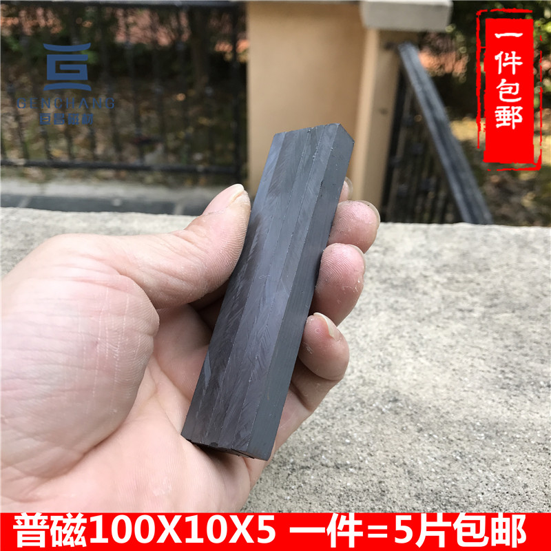 热销铁氧体磁石 普通磁铁铁门纱窗吸铁石 磁石长方形100*10*5mm包