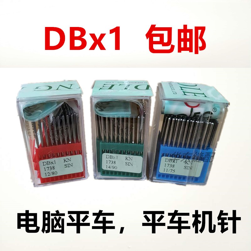 进口机针DB*1电脑平车机针电动缝纫机针工业平缝机机针DBX1