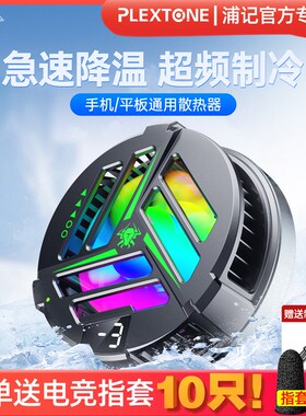 浦记EX1手机散热器半导体制冷降温平板背夹磁吸风扇适用黑鲨iqoo