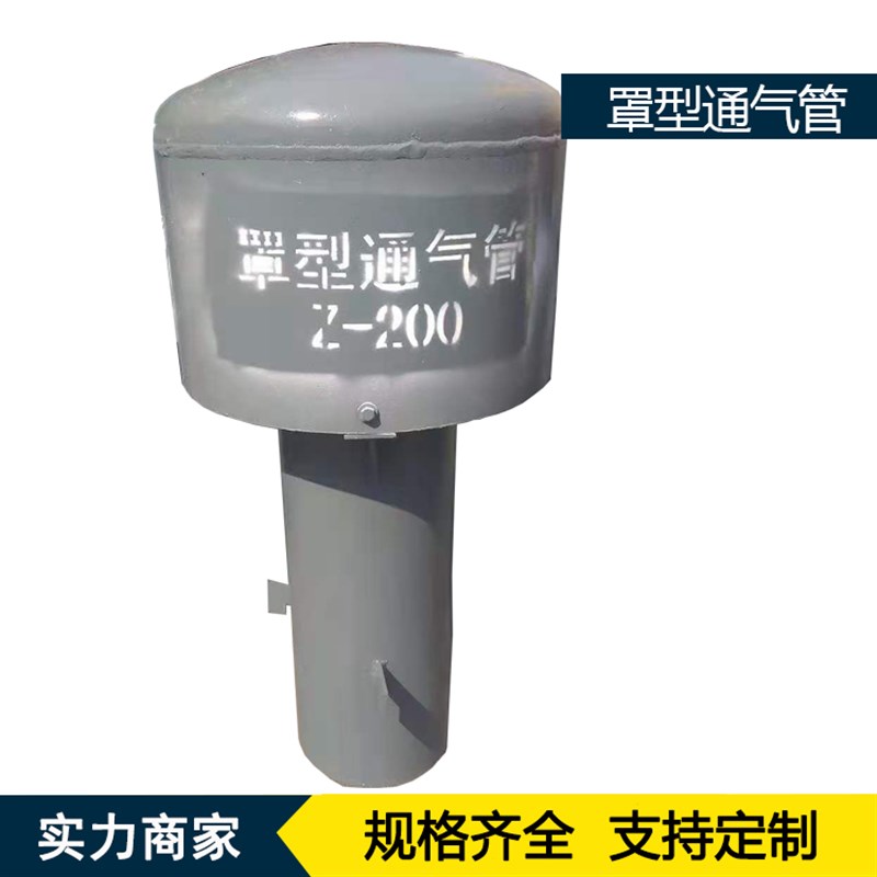 新款罩型通气帽碳钢不锈钢200焊接弯管型通气帽02s403标准消防