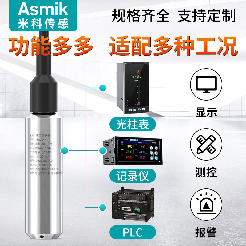 投入式液位计变送器4-20ma静压式不锈钢水箱水位传感器显示控制器
