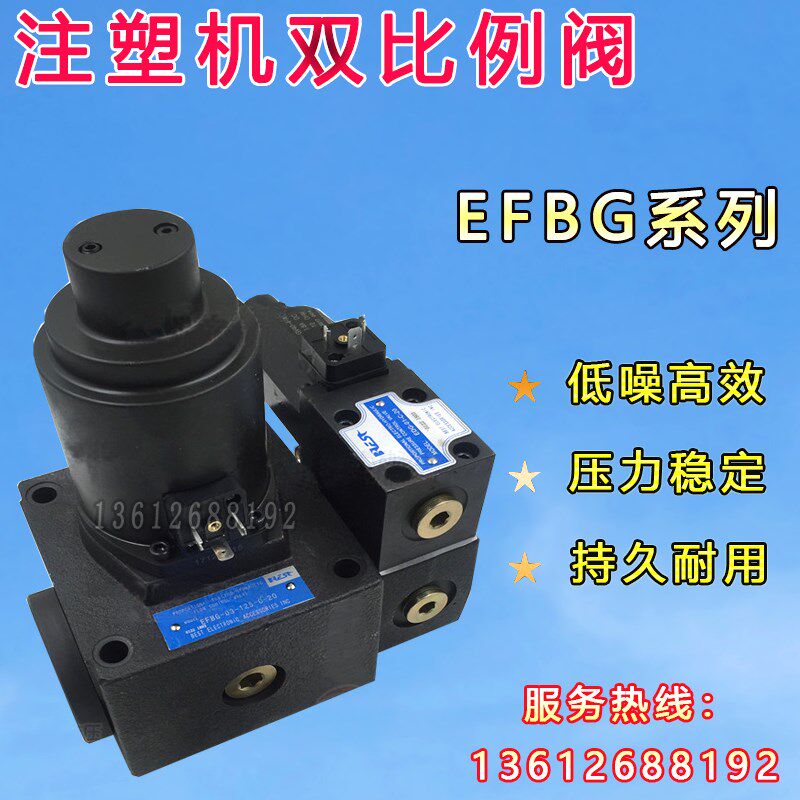 注塑机液压双比例阀efbg-03-125/160-c-h-15电磁压力流量控制阀