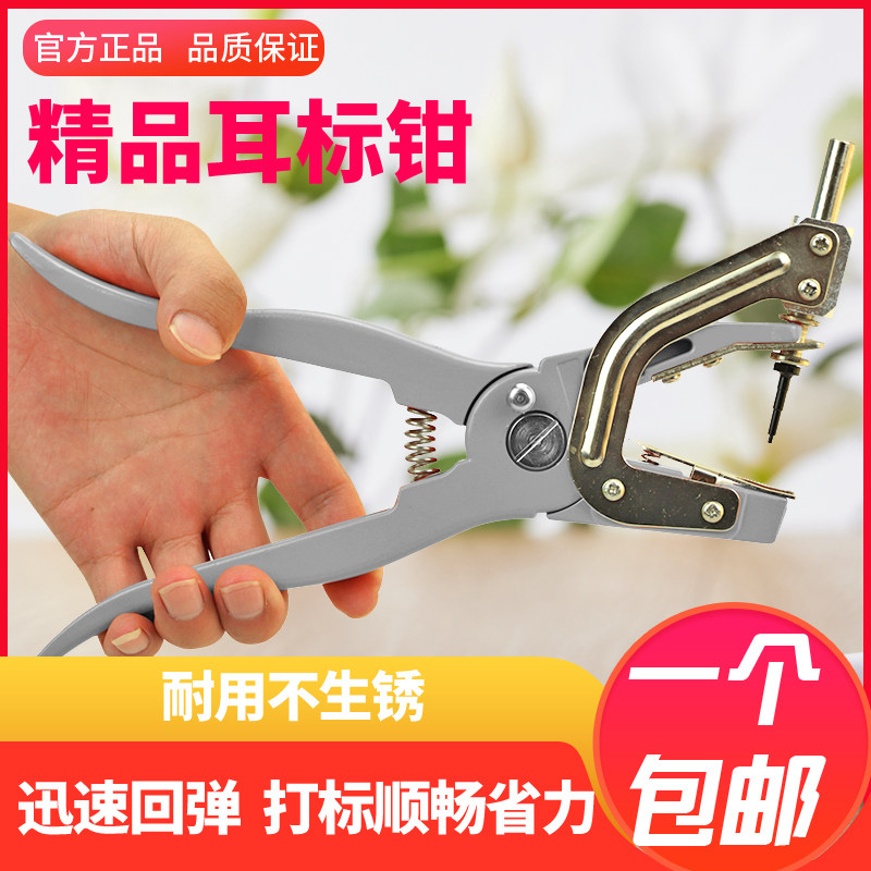 速发耳标钳猪用耳孔钳母猪奶牛羊兽用一体耳号钳自动回弹打耳标牌