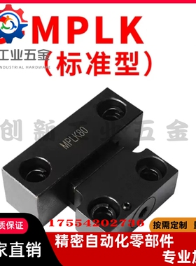 卡轮式锁模扣MPLK/MPLKS/MPLKH/MPLKHS10 20 30 60 60L 80S 100L